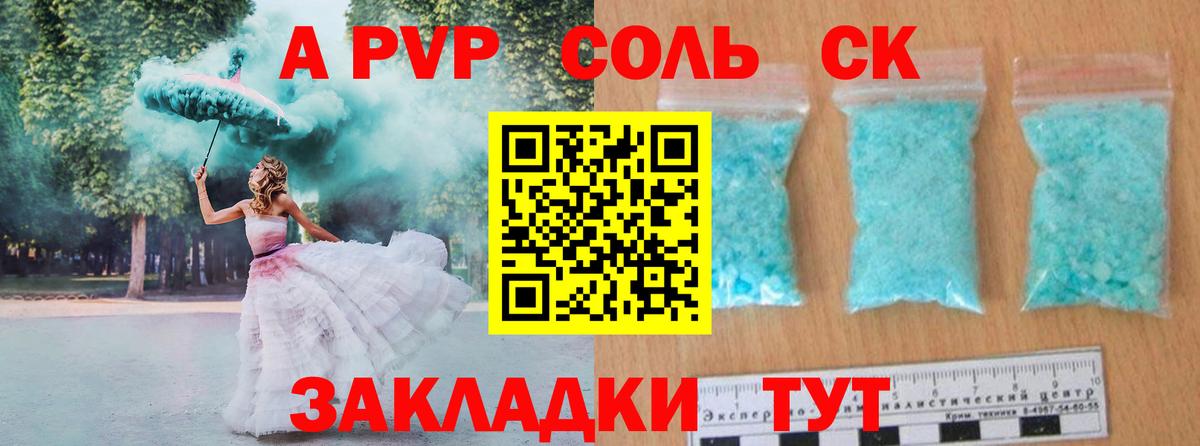 Альфа ПВП кристаллы  Вход с VPN  A PVP СК  Карасук 