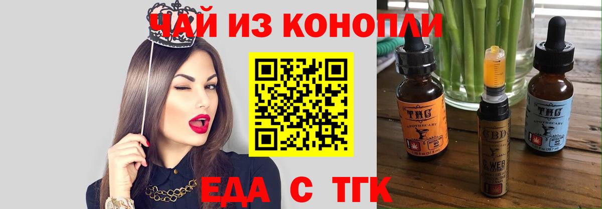 Еда ТГК марихуана  Вход с VPN  Карасук 