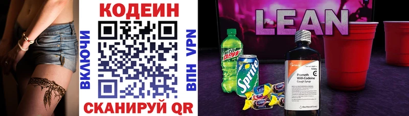 Codein напиток Lean (лин)  Карасук 