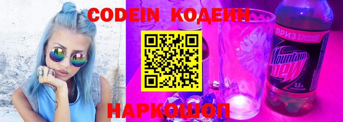 Codein Purple Drank Карасук