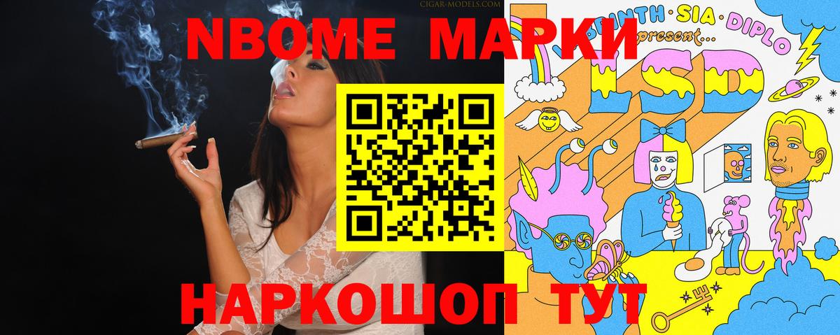 Марки N-bome 1,8мг Карасук